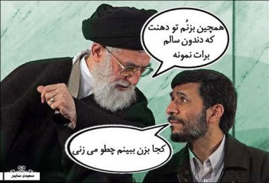 Image result for ‫احمدی نژاد و خامنه ای‬‎